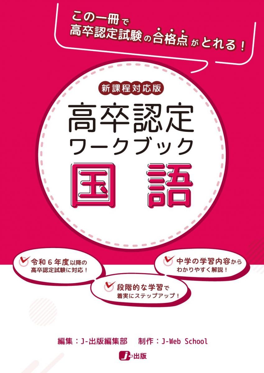 高卒認定ワークブック 新課程対応版 8冊セット むぎむぎ08131 高卒認定