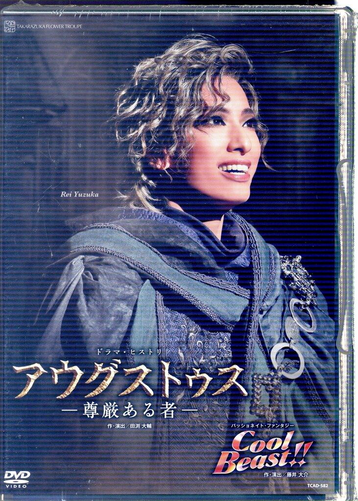 柚香光・華優希 花組2021年DVD アウグストゥス 尊厳ある者/Cool Beast!! 宝塚