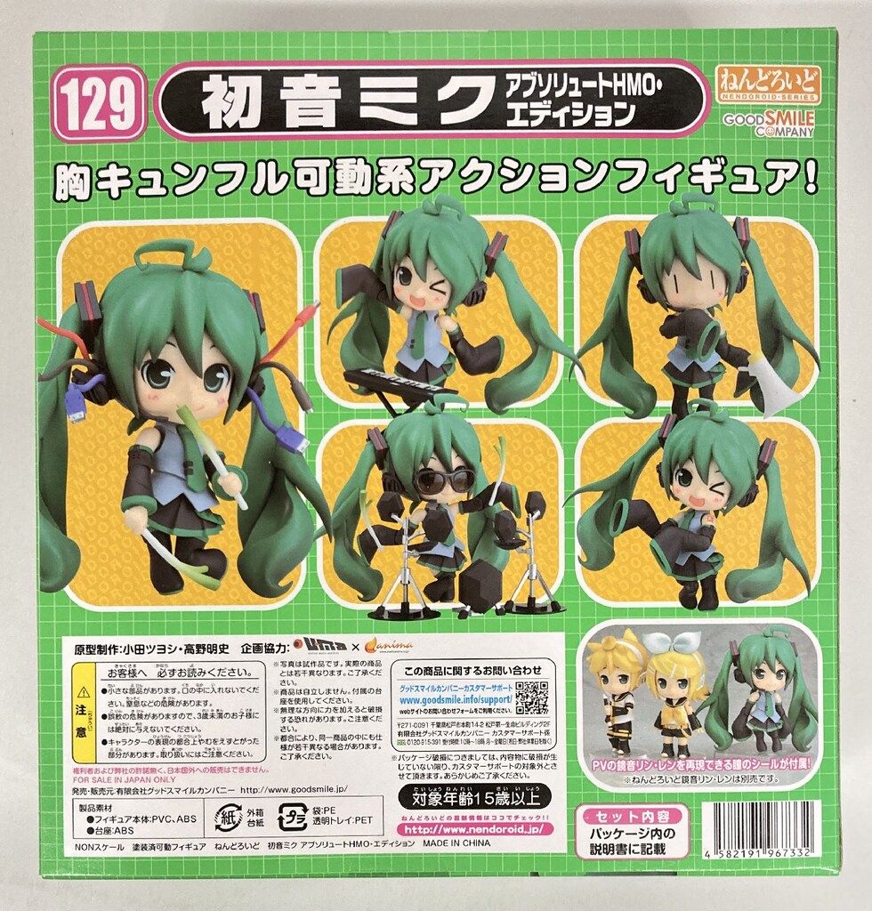 グッドスマイルカンパニー ねんどろいど 初音ミク アブソリュートHMO