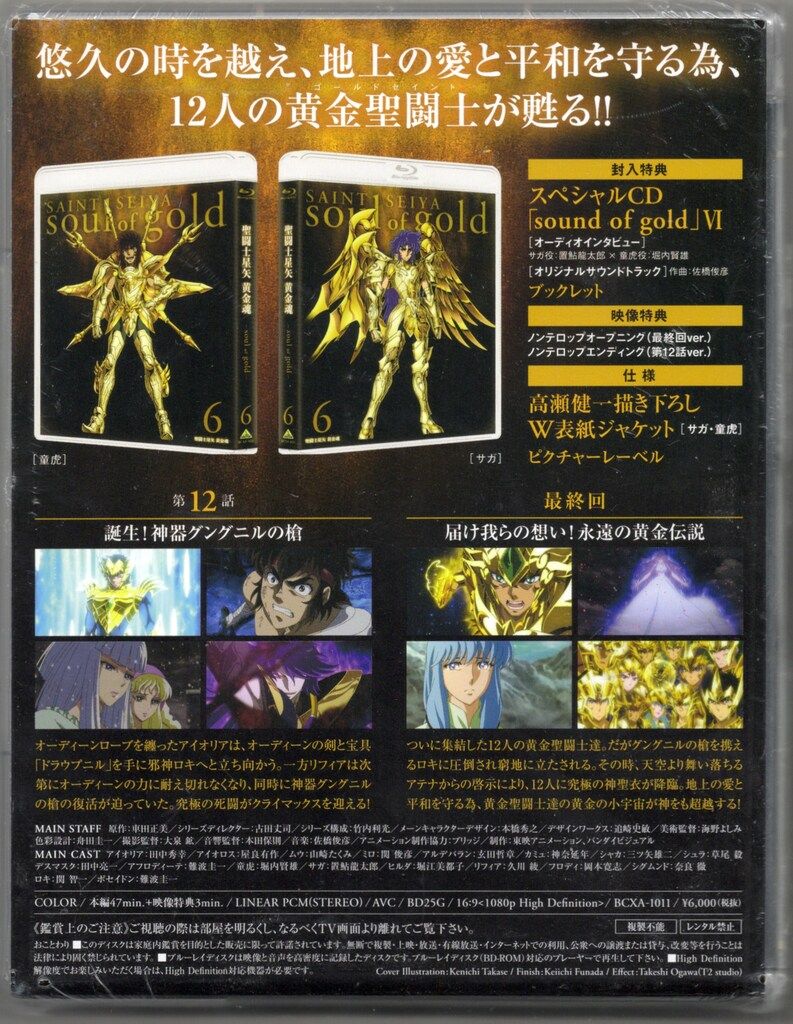 聖闘士星矢 黄金魂 -soul of gold- 6(特装限定版)(Blu-ray