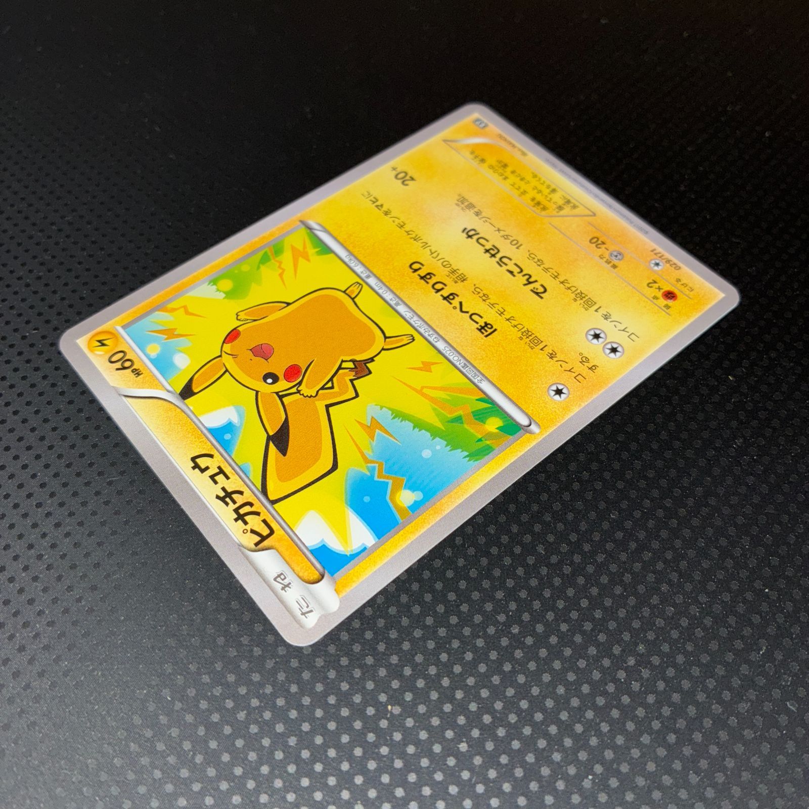 状態S ピカチュウ ほっぺすりすり 029/171 YX - メルカリ