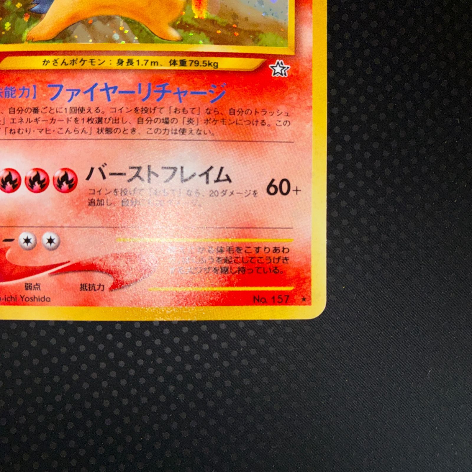 状態A バクフーン 旧裏 ファイヤーリチャージ エラー修正版 キラ