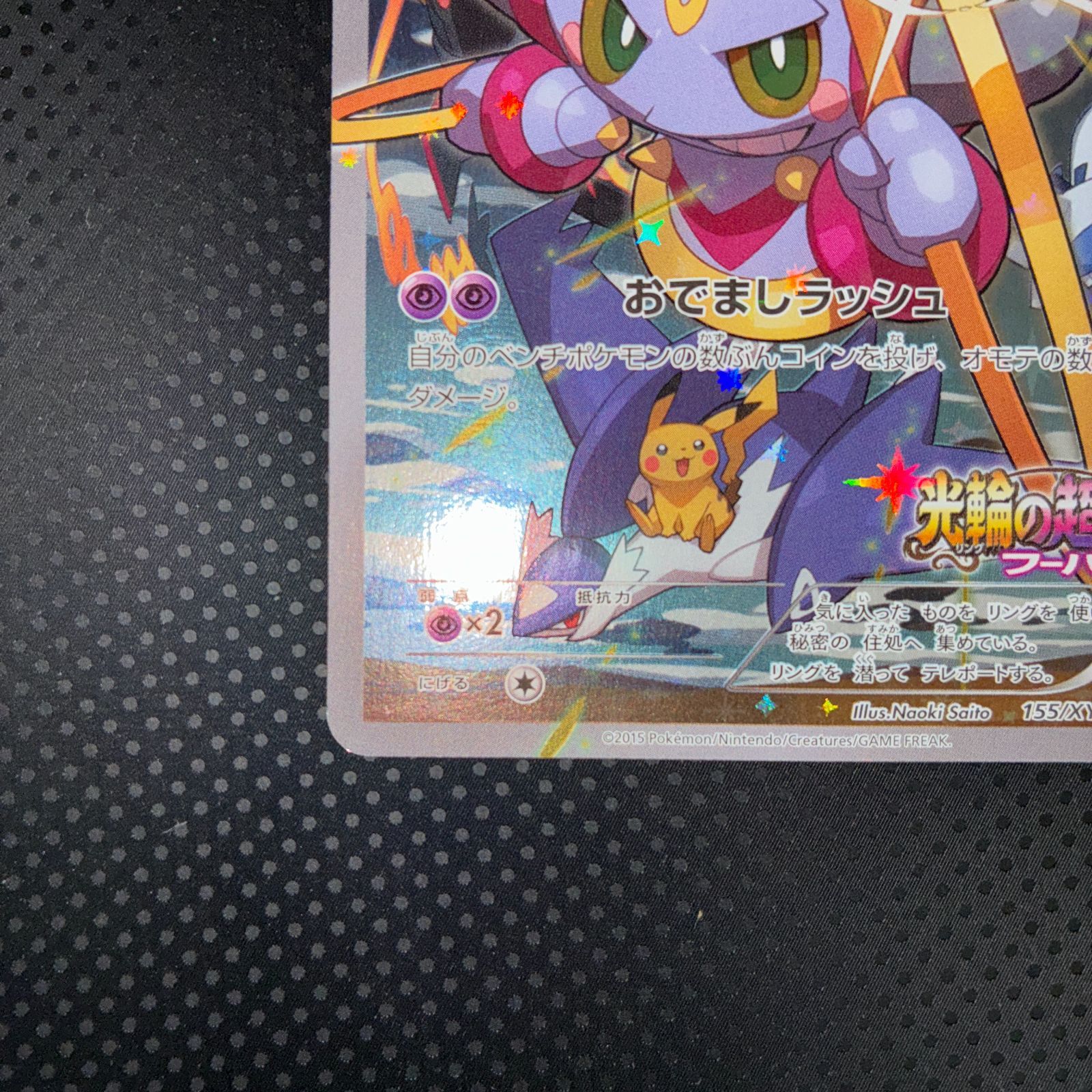 状態A+ フーパ おでましラッシュ 光輪の超魔神フーパ プロモ - メルカリ