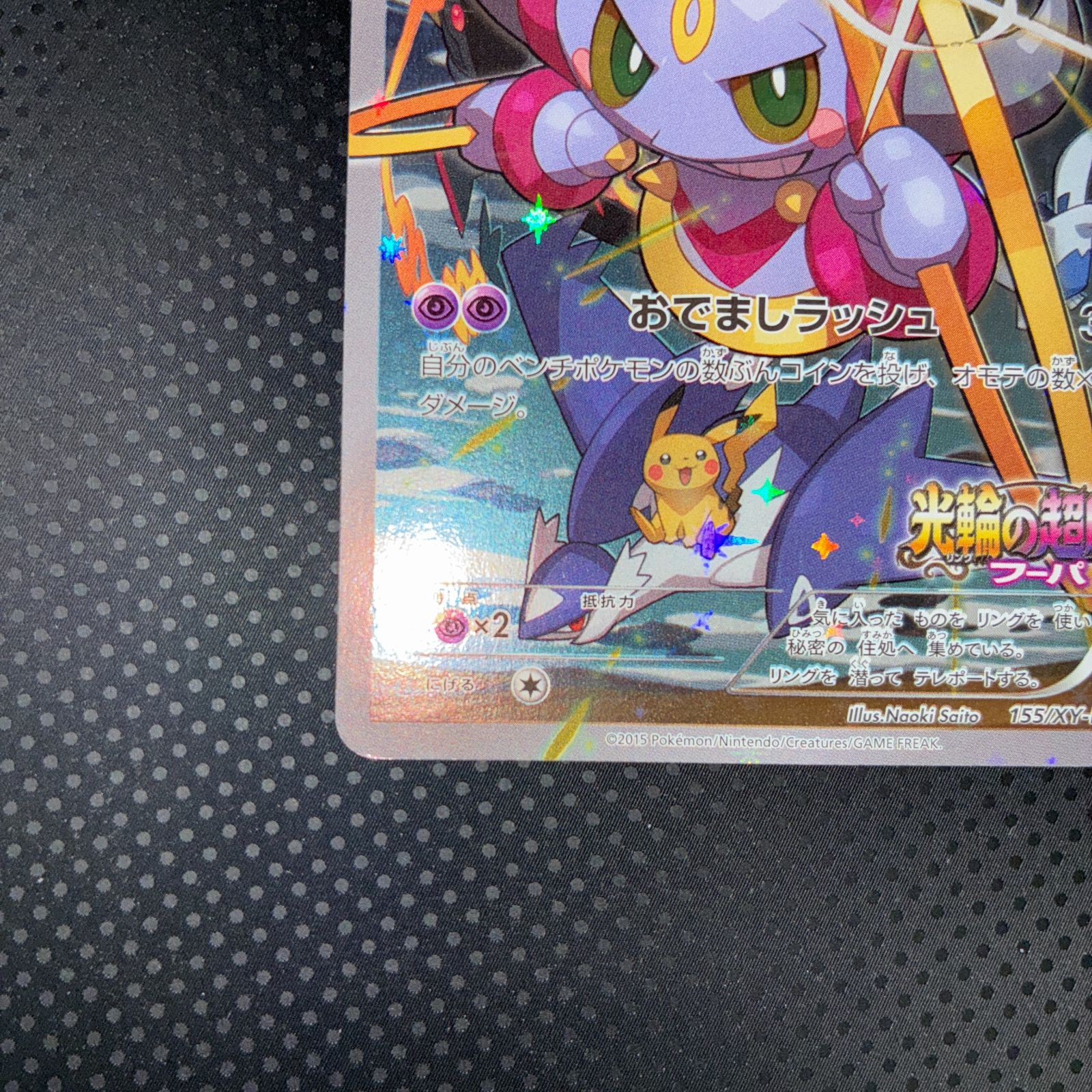 状態A+ フーパ おでましラッシュ 光輪の超魔神フーパ プロモ - メルカリ
