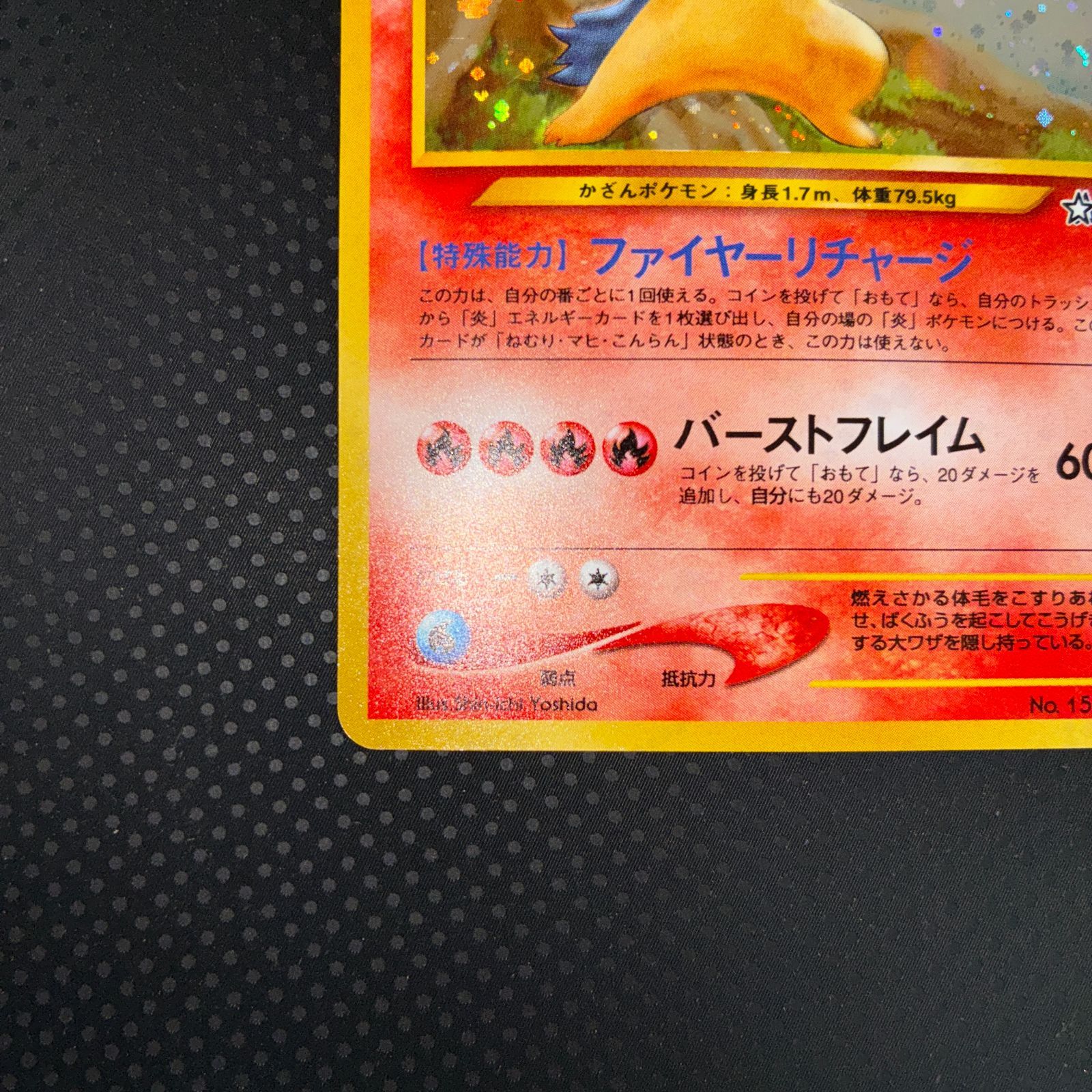 状態A バクフーン 旧裏 ファイヤーリチャージ エラー修正版 キラ
