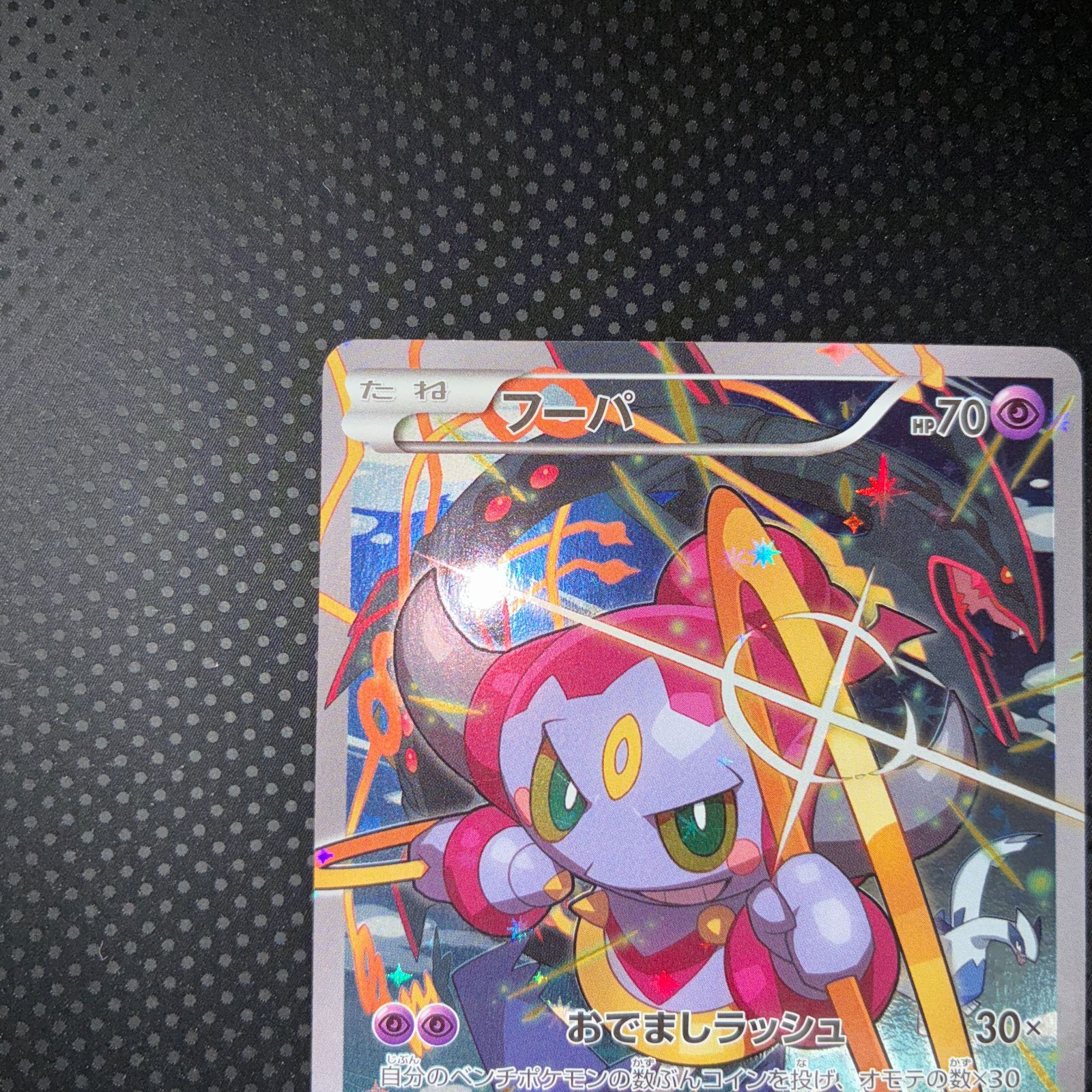 状態A+ フーパ おでましラッシュ 光輪の超魔神フーパ プロモ - メルカリ