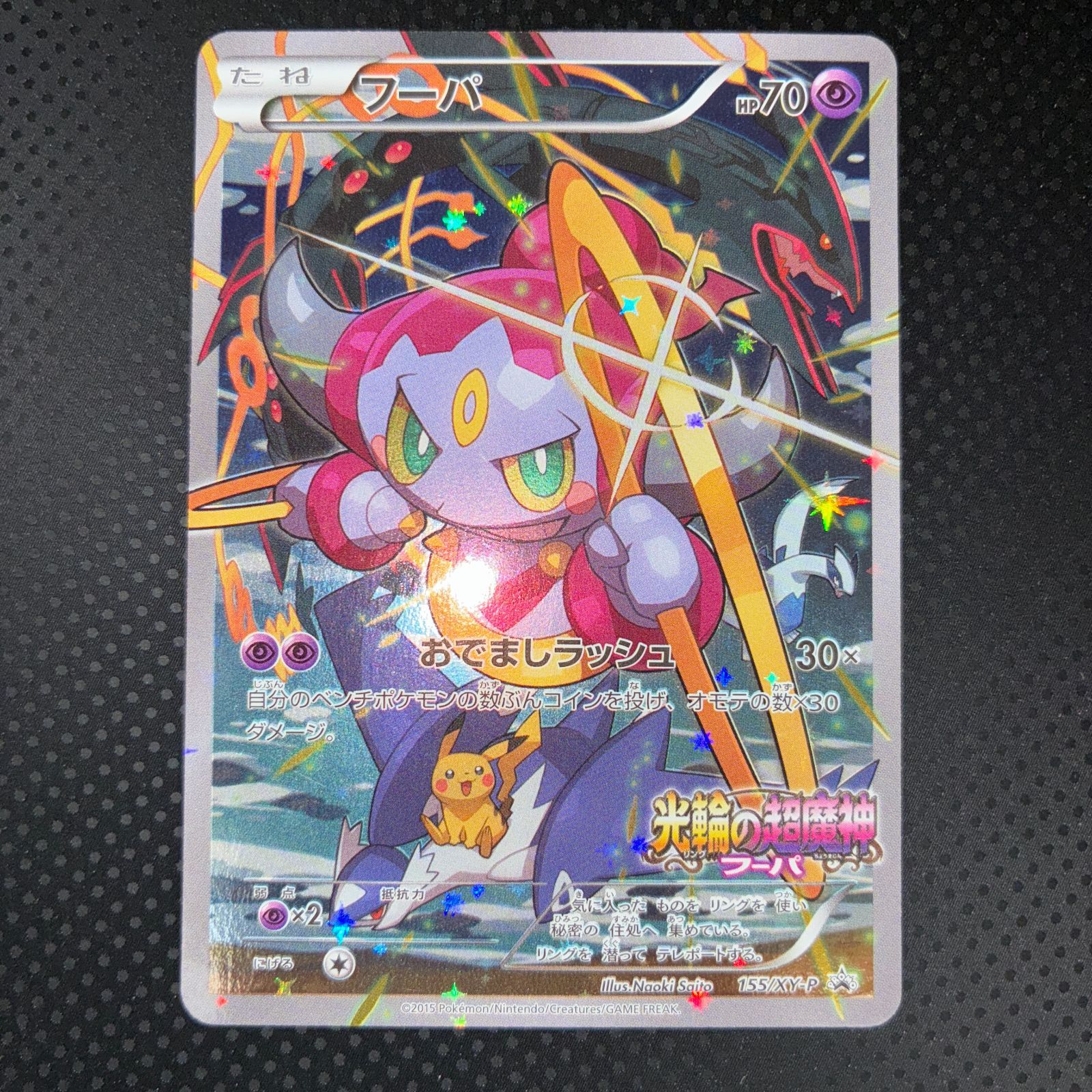 フーパプロモ（状態A） 状態A+ フーパ おでましラッシュ 光輪の超魔神フーパ プロモ - メルカリ