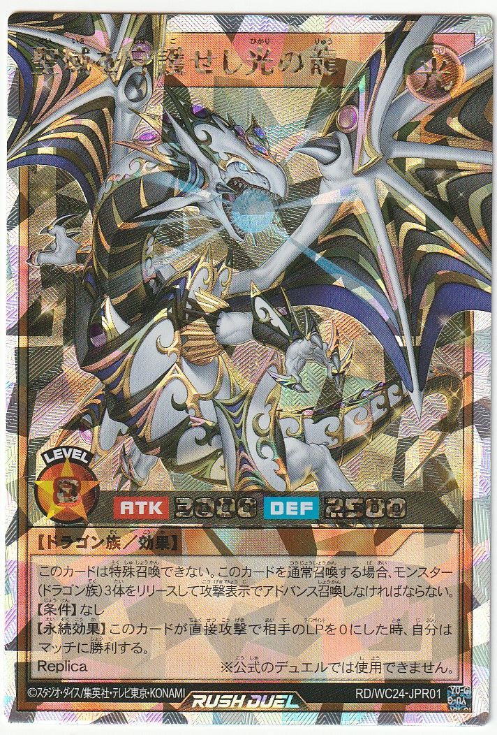 遊戯王ラッシュデュエル　聖域を守護せし光の龍　オーバーラッシュレア 遊戯王 ラッシュ 聖域を守護せし光の龍 オーバーラッシュ - メルカリ