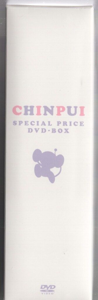 チンプイ　CHINPUI SPECIAL PRICE DVD-BOX アニメDVD チンプイ スペシャルプライスDVD-BOX - メルカリ