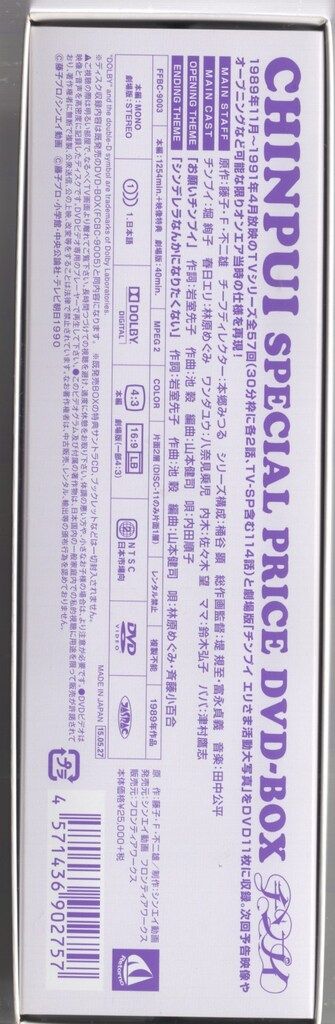 アニメDVD チンプイ スペシャルプライスDVD-BOX - メルカリ