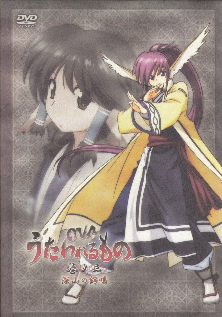 アニメDVD OVAうたわれるもの 初回限定版 全3巻 セット - メルカリ
