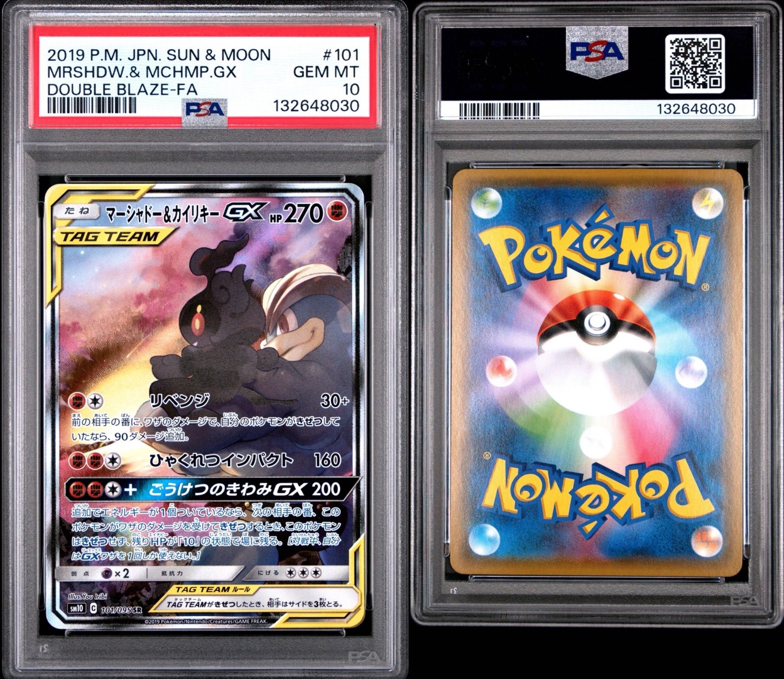 ★PSA10★【マーシャドー&カイリキーGX/SR/SA】101/095 PSA10 マーシャドー＆カイリキーGX SA SM10 101/095 - メルカリ