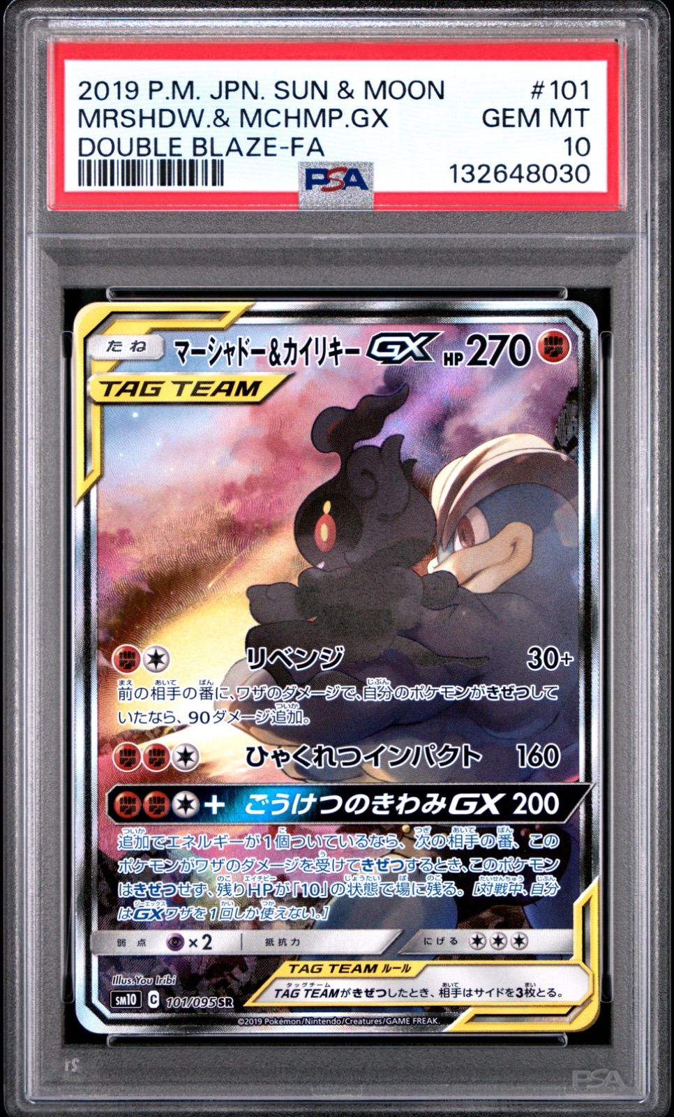 PSA10 マーシャドー＆カイリキーGX SA SM10 101/095 - メルカリ