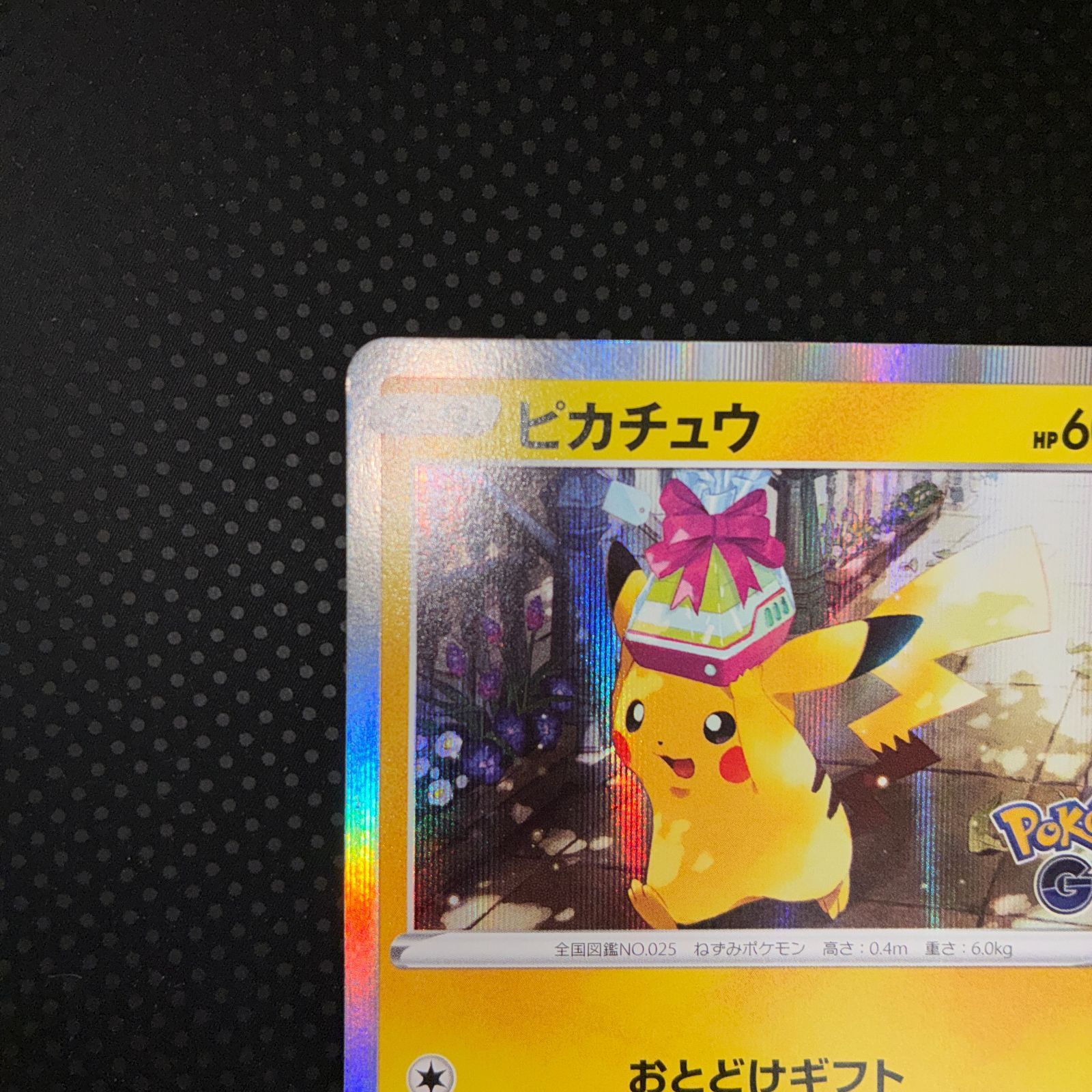 状態A ピカチュウ おとどけギフト ポケモンGO プロモ - メルカリ