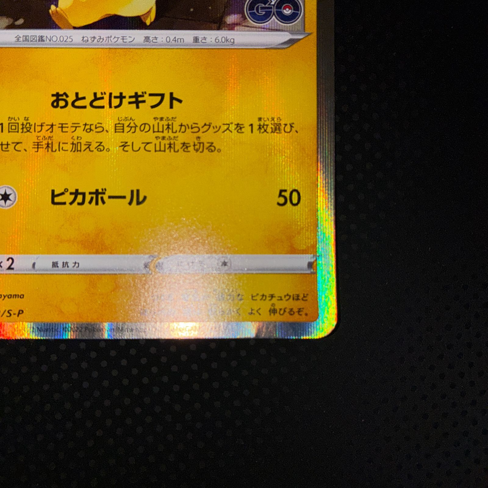 状態A ピカチュウ おとどけギフト ポケモンGO プロモ - メルカリ