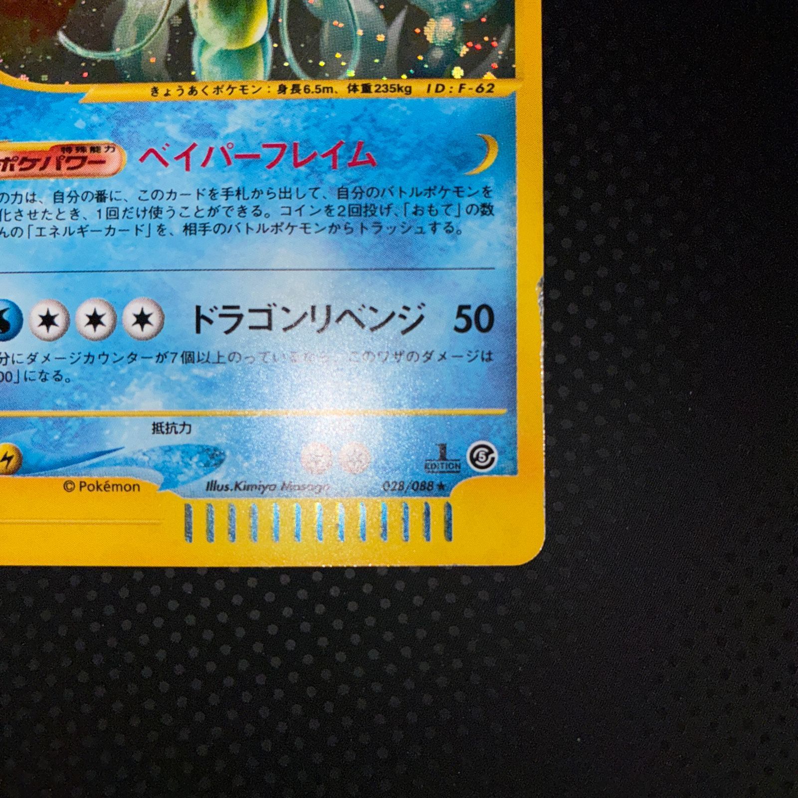 状態B ギャラドス カードe 1ed ベイパーフレイム キラ - メルカリ