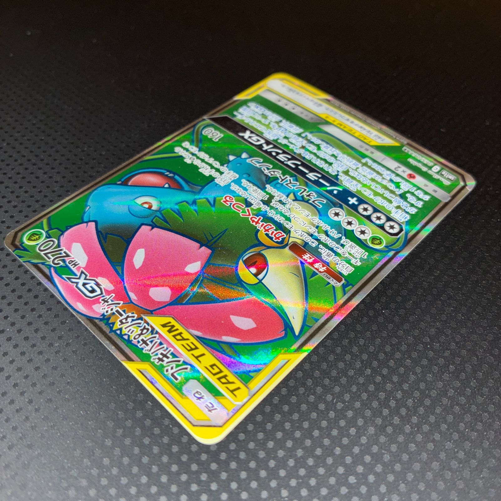 状態B フシギバナ＆ツタージャGX TAG TEAM SR - メルカリ