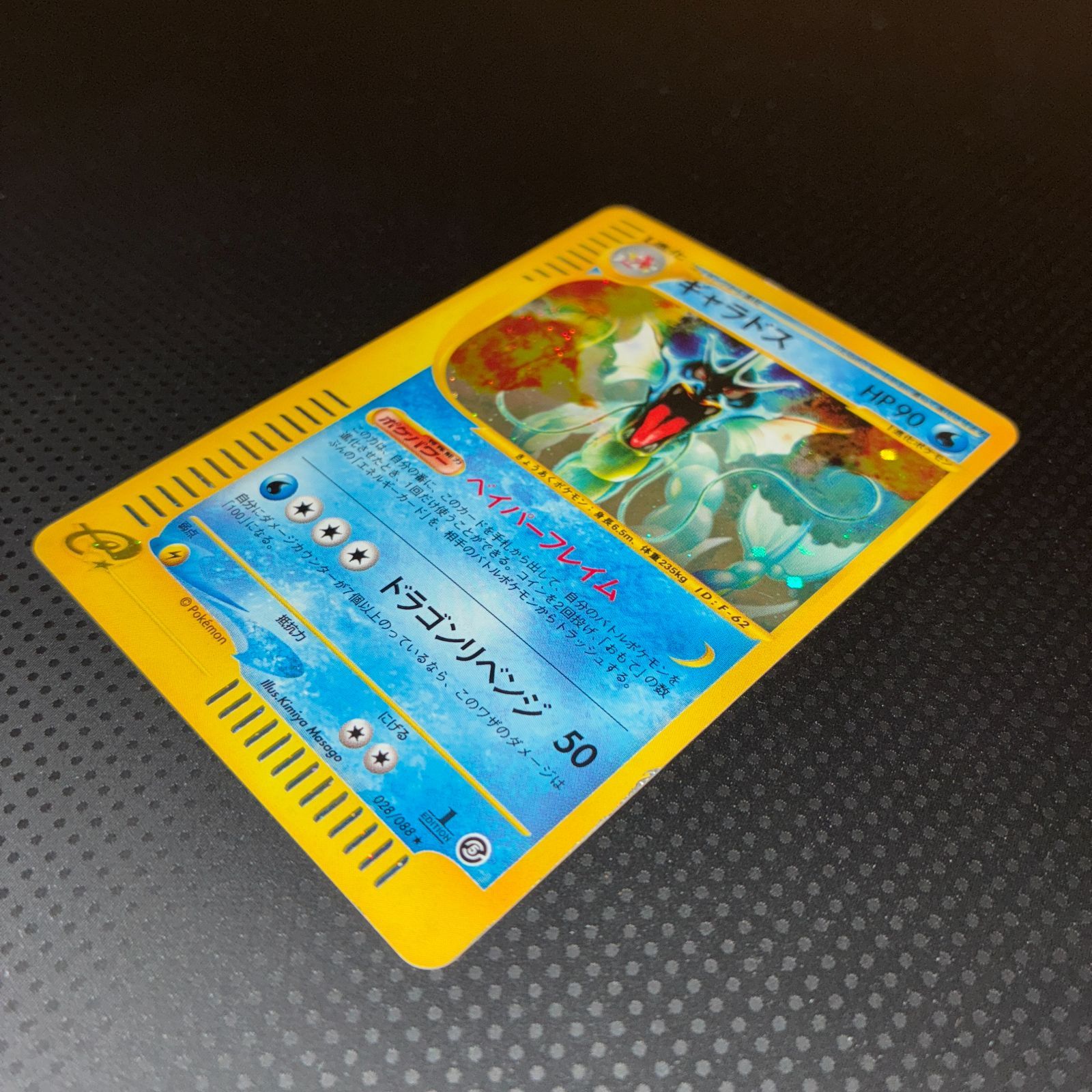 状態B ギャラドス カードe 1ed ベイパーフレイム キラ - メルカリ