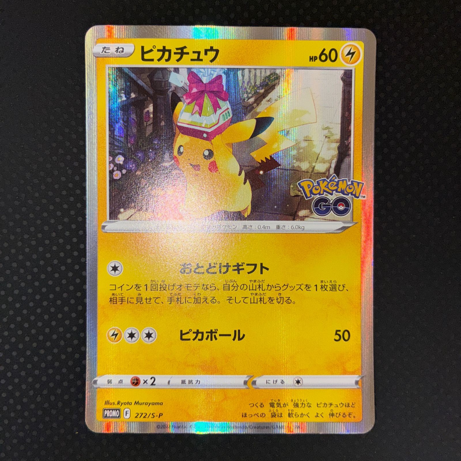 ピカチュウ おとどけギフトPokémon GO PROMO他ピカチュウまとめ売り 状態A ピカチュウ おとどけギフト ポケモンGO プロモ - メルカリ