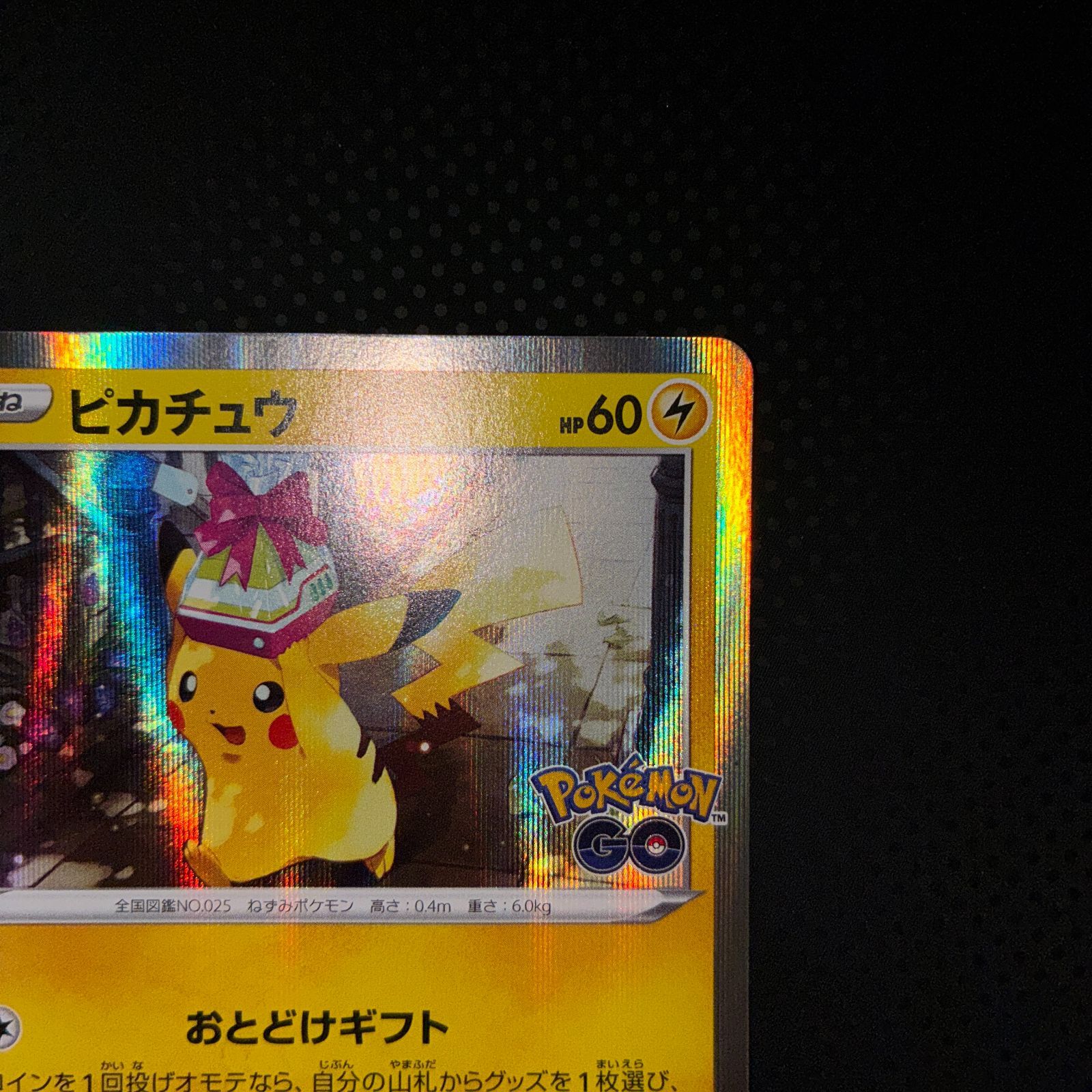 状態A ピカチュウ おとどけギフト ポケモンGO プロモ - メルカリ