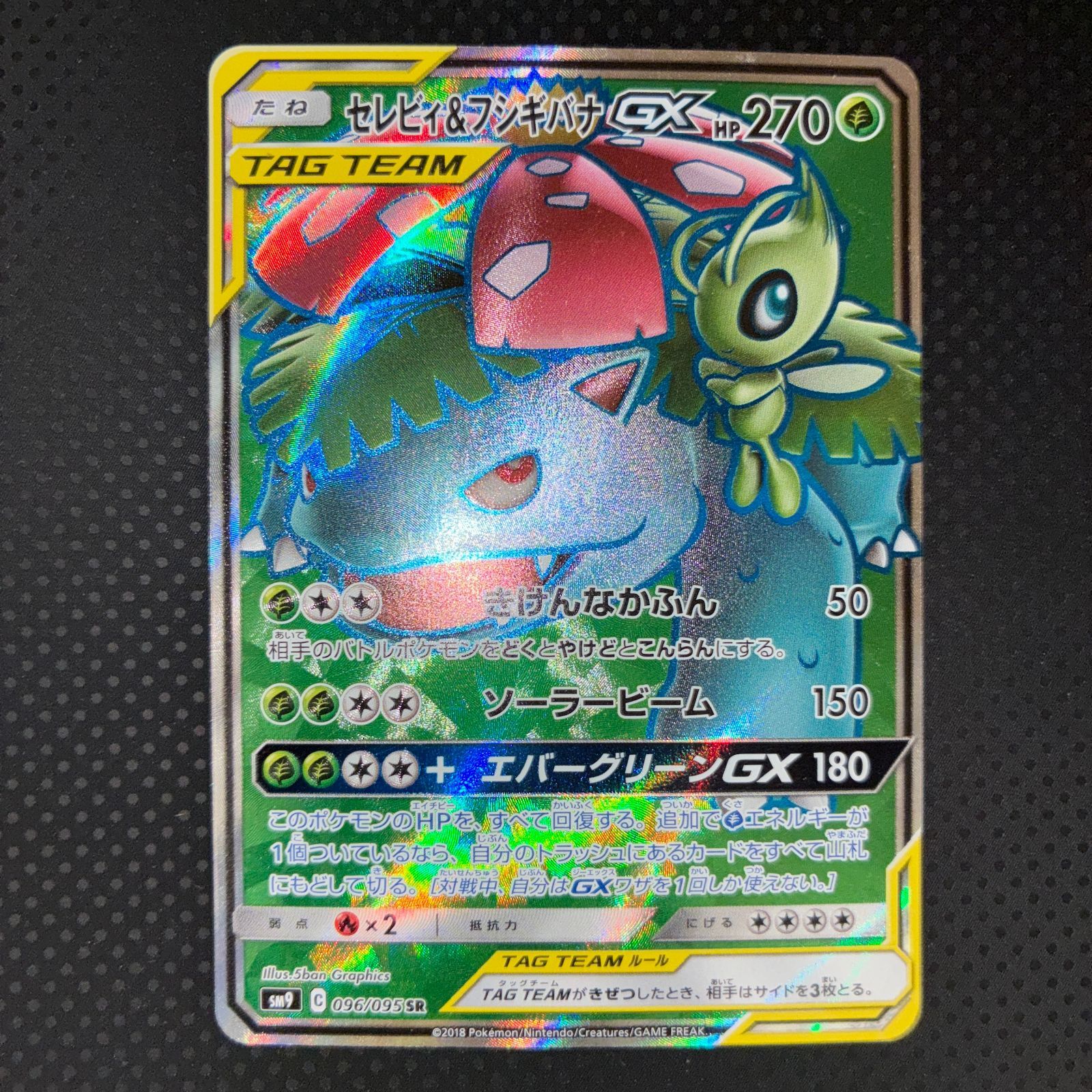 ポケモンカード TAG TEAM セレビィ＆フシギバナSR RRセット 状態A セレビィ＆フシギバナGX TAG TEAM SR - メルカリ