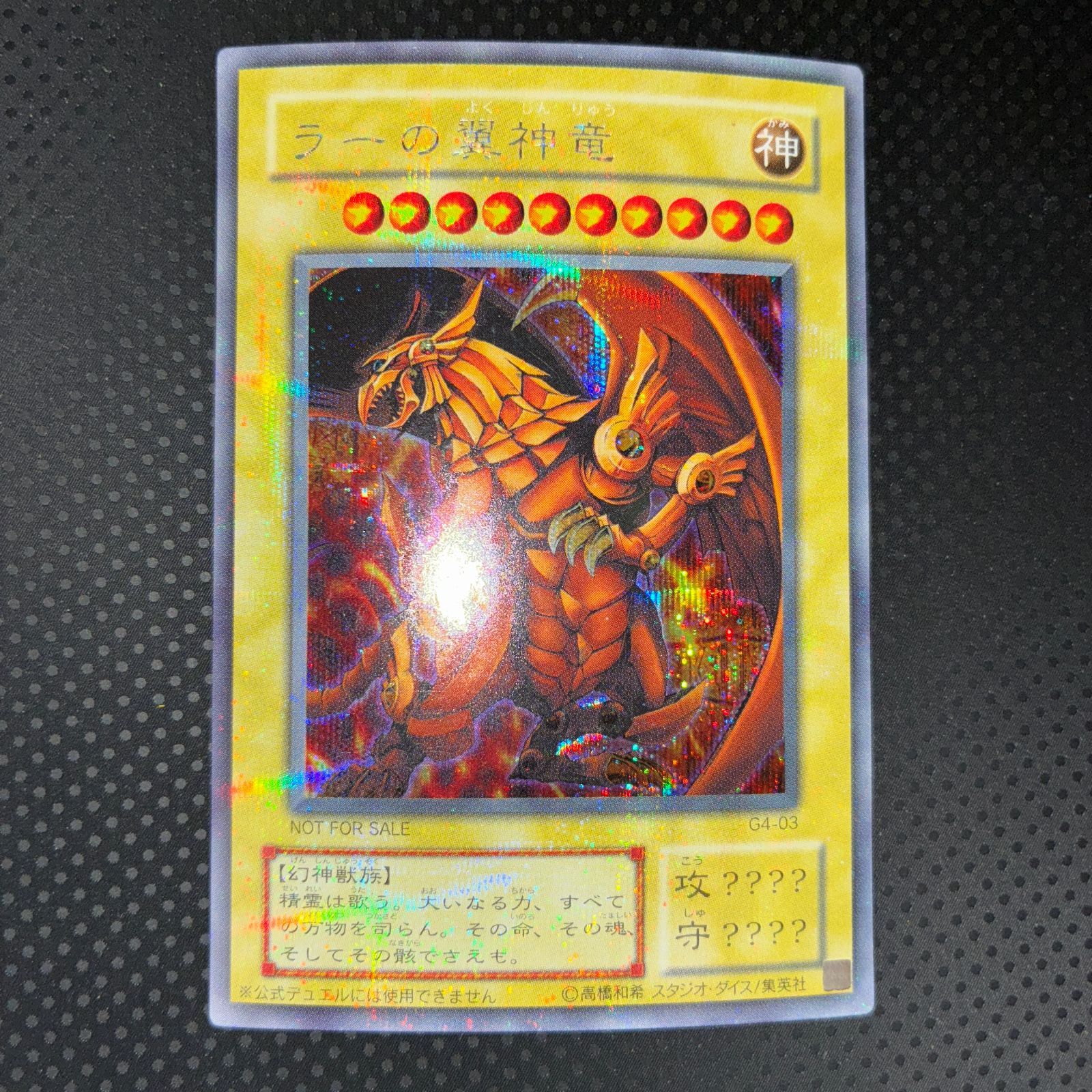 【ARS10】ラーの翼神竜 シークレット G4 三幻神 プロモ BGS PSA 状態A ラーの翼神竜 シークレット GBプロモ G4-03 - メルカリ