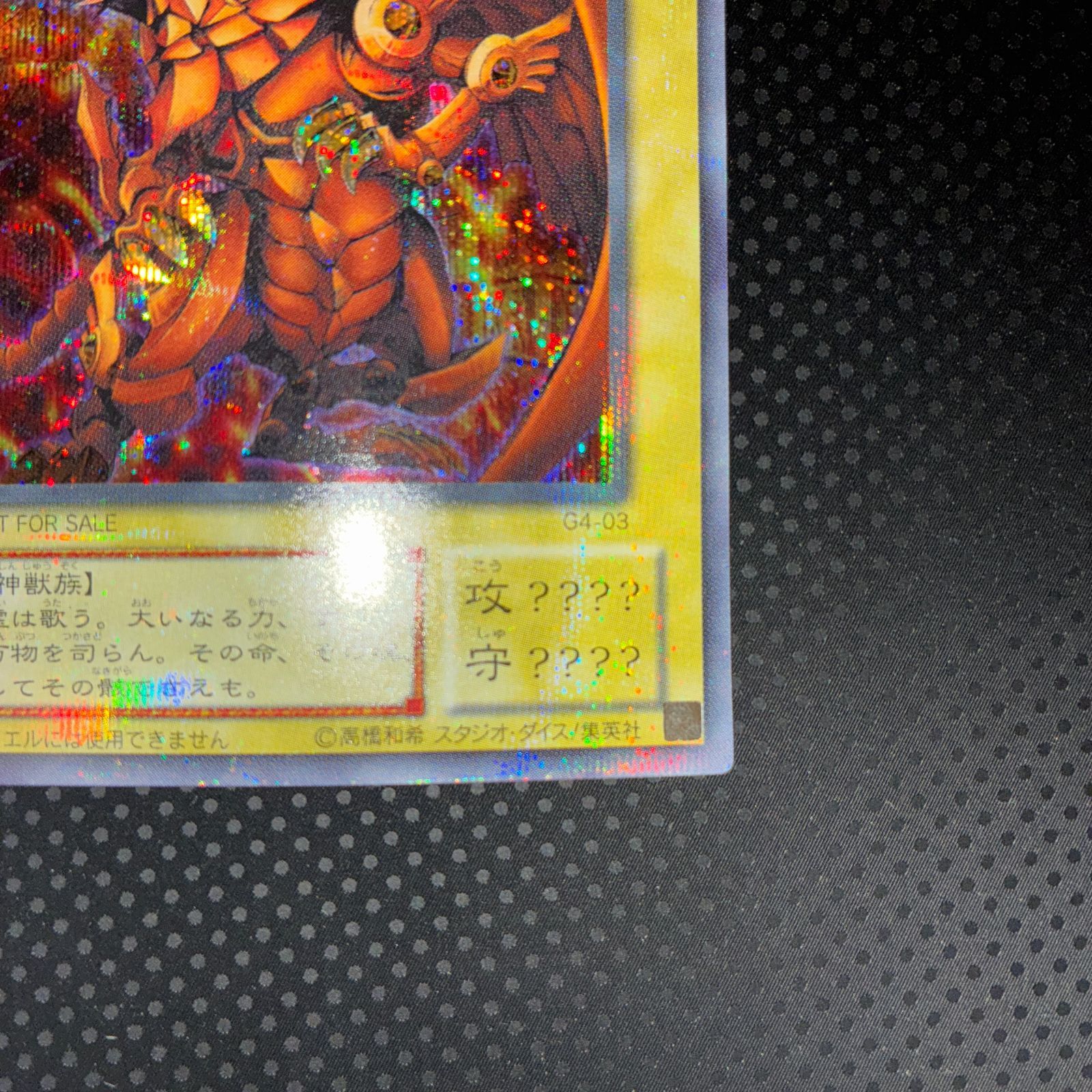 状態A ラーの翼神竜 シークレット GBプロモ G4-03 - メルカリ