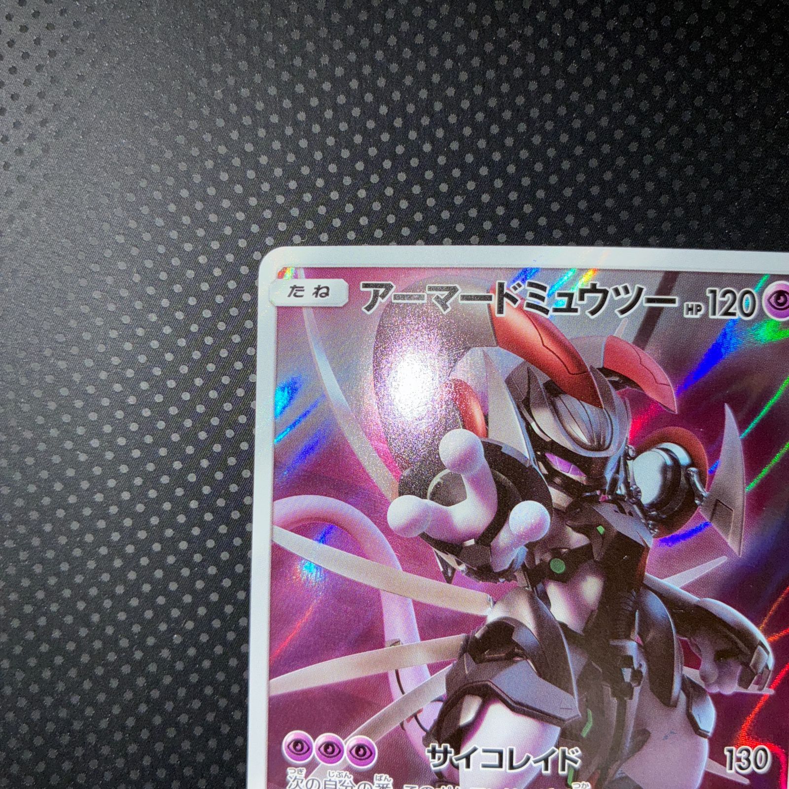 状態A アーマードミュウツー ミュウツーの逆襲 プロモ - メルカリ