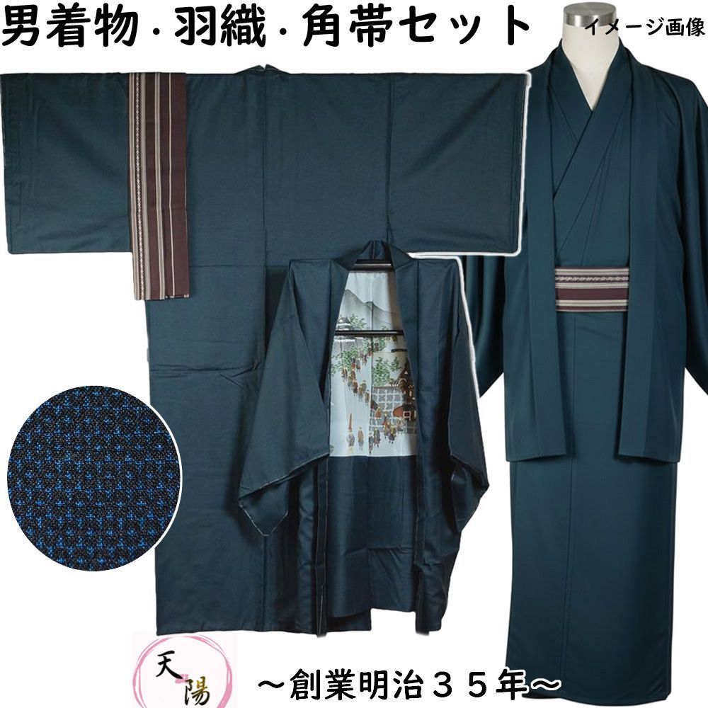 男着物 紬 アンサンブル 着物 羽織 角帯 セット 濃紺色系 亀甲模様 Lサイズ 正絹 メンズ メンズ着物 アウトレット リサイクル着物 男物 博多織