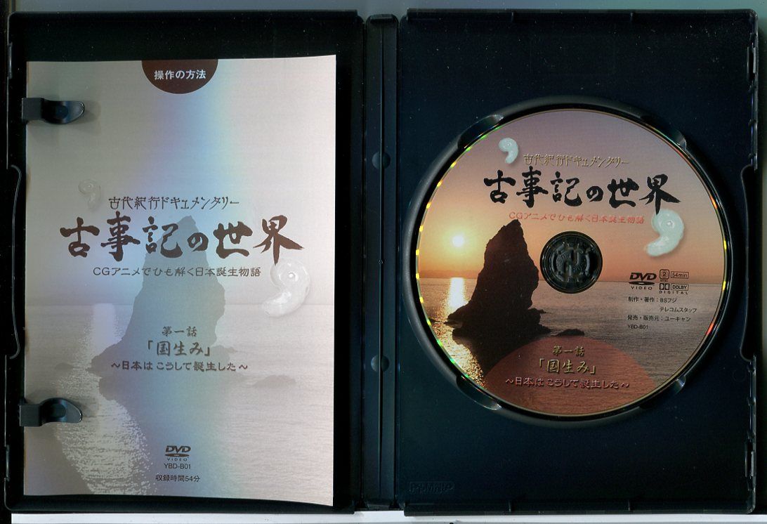 古代紀行ドキュメンタリー 古事記の世界 全6巻セット/DVD 中古 セル版