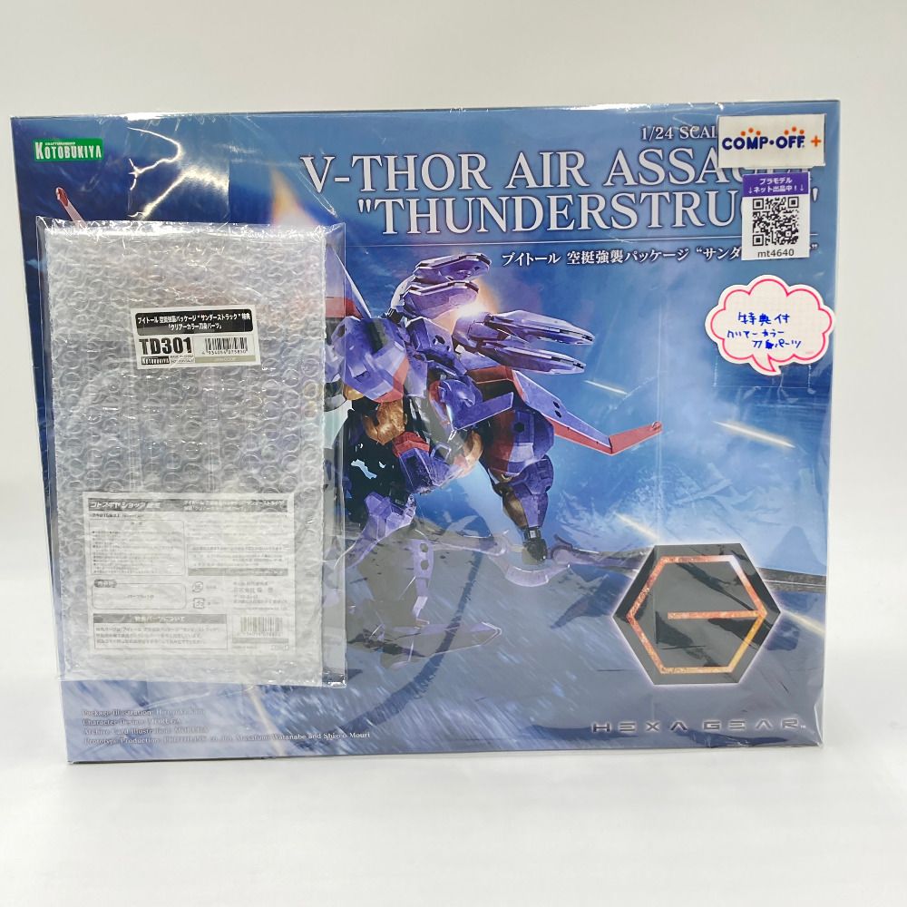 1 24 ブイトール 空挺強襲パッケージ サンダーストラック キットブロック ヘキサギア HG 145 KOTOBUKIYA コトブキヤ プラモデル