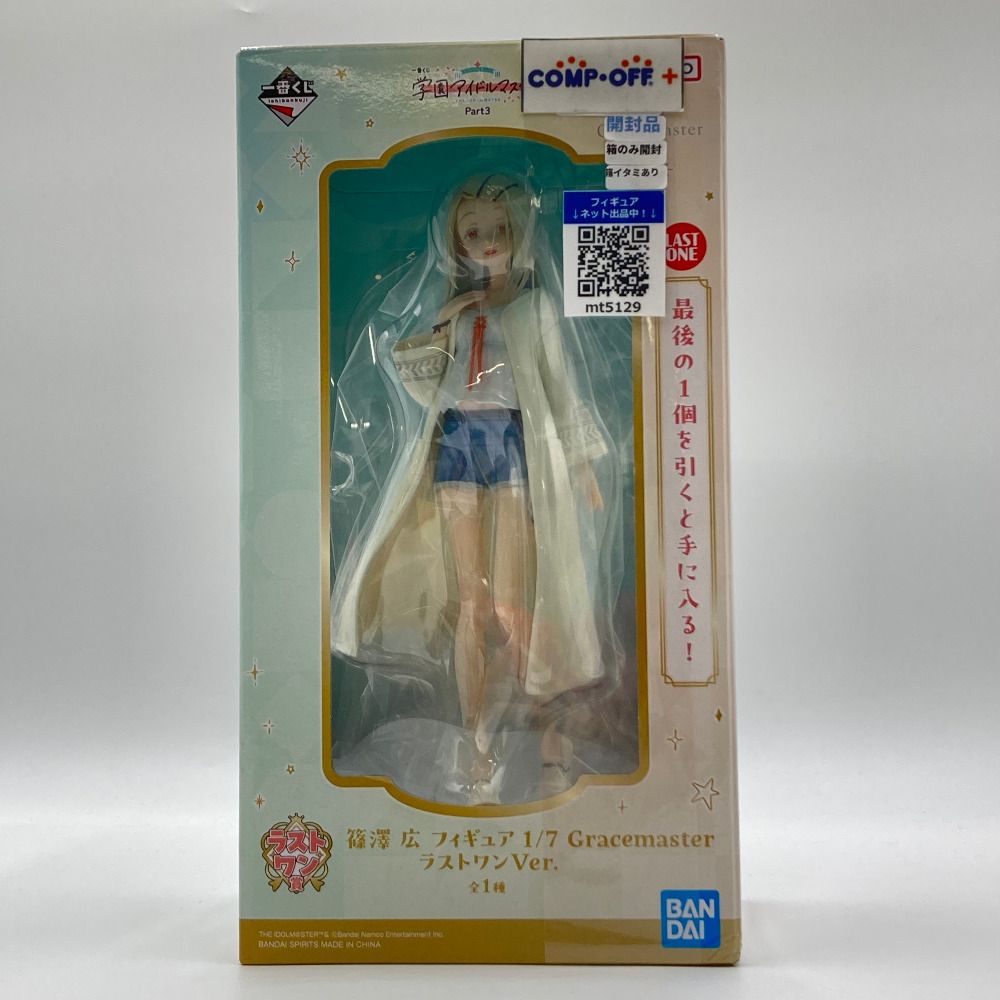 【未開封】篠澤広 ラストワン 学園アイドルマスター C賞 フィギュア セット 篠澤広 ラストワンVer.「一番くじ 学園アイドルマスター Part3」1/7