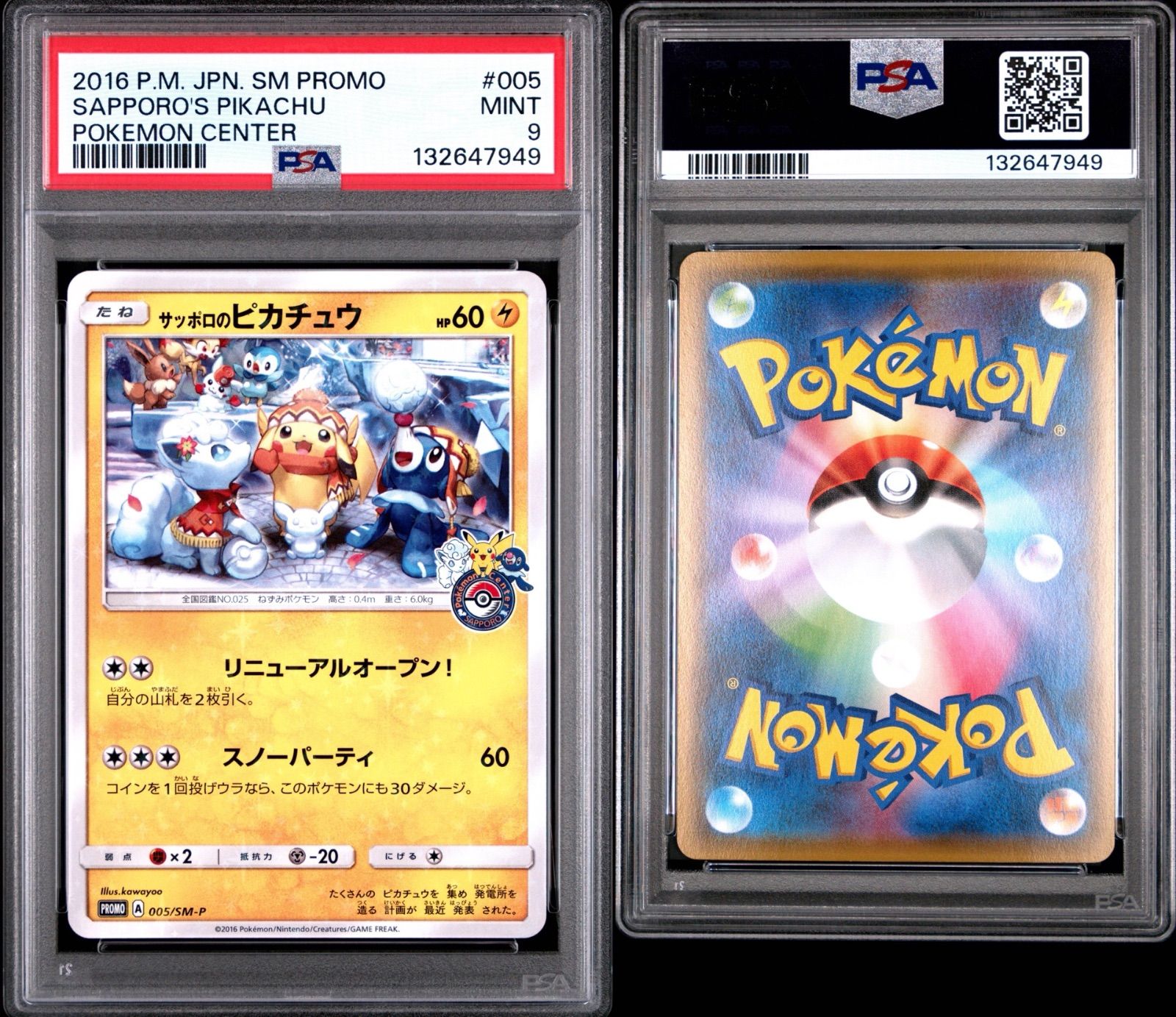 PSA9 サッポロのピカチュウ 005/ SM-P - メルカリ