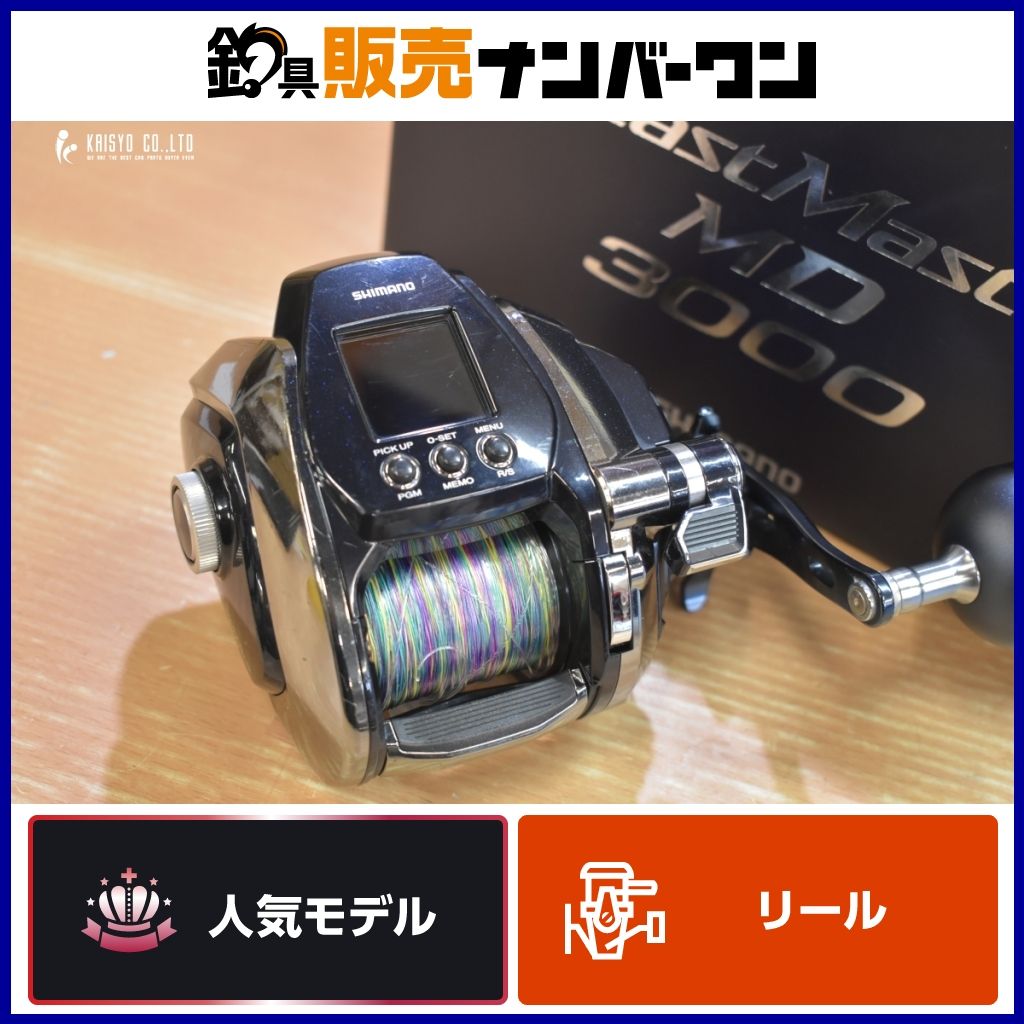 シマノ 20 ビーストマスター MD 3000 SHIMANO BeastMaster 電動リール