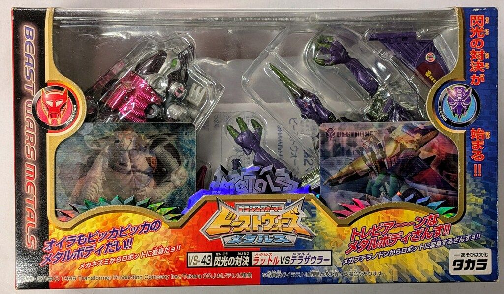 タカラ TF/BWM ビーストウォーズメタルス 超生命体トランスフォーマー