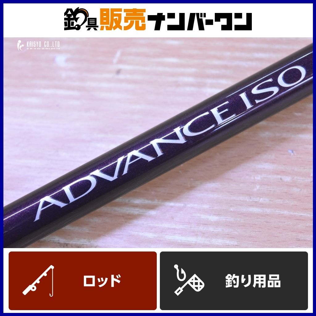 シマノ アドバンス ISO 1-530 SHIMANO ADVANCE 磯竿 スピニング チヌ