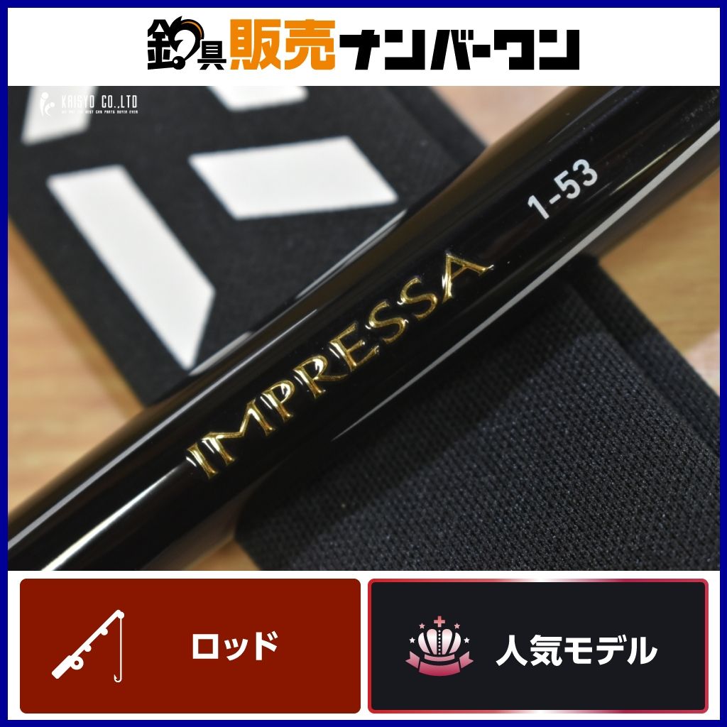 ダイワ インプレッサ 1-53 Y DAIWA 磯竿 スピニング チヌ グレ フカセ