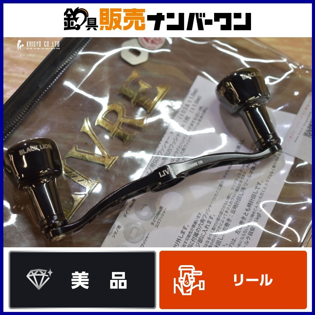 メガテック リブレ クランク 110 ブラックライオン ダイワ シマノ 兼用 LIVRE BLACK LION カスタムハンドル