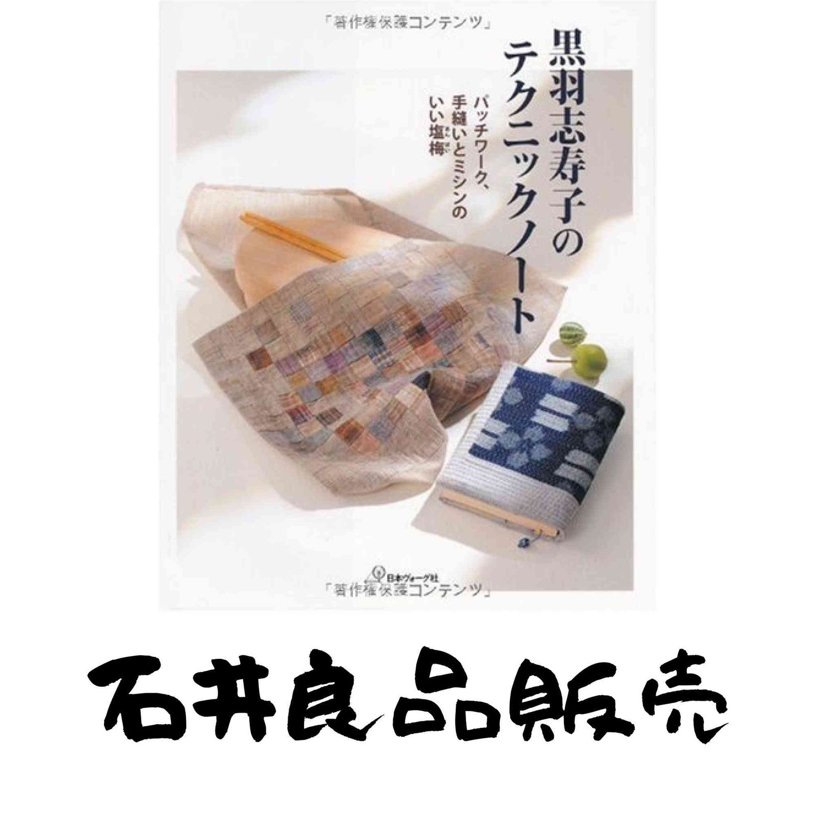 黒羽志寿子のテクニックノート 黒羽志寿子