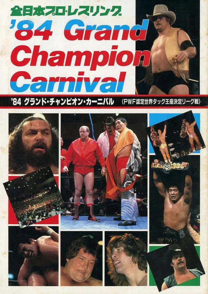 1984 全日本プロレス　グランド・チャンピオン・カーニバル　パンフレット 中古】パンフレット ≪パンフレット(格闘技)≫ パンフ)全日本プロレス