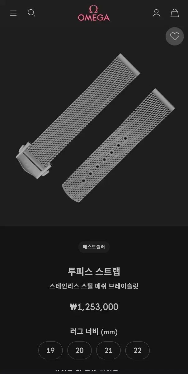 オメガ メッシュバンド 20 mm