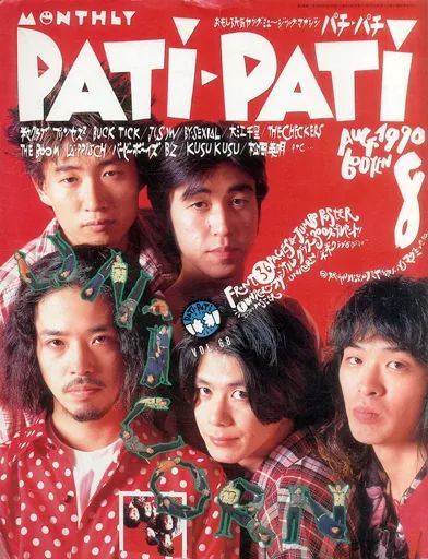 中古】PATi PATi 付録付)PATi PATi 1990年8月号 VOL.68 パチパチ 