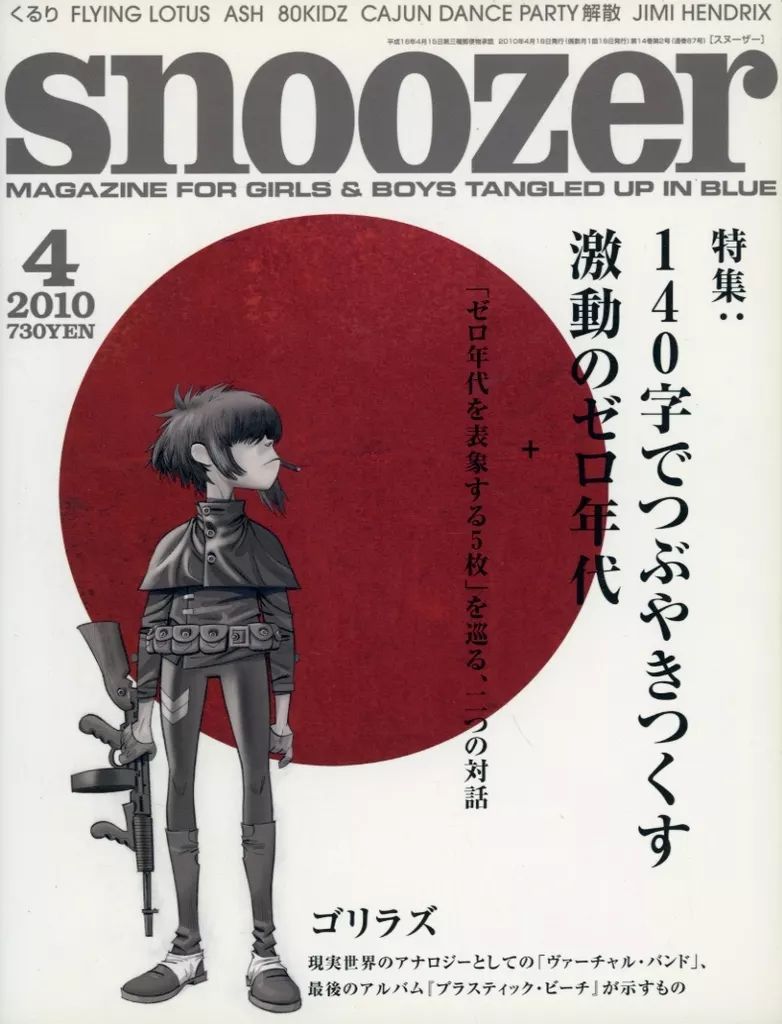 中古】音楽雑誌 SNOOZER 2010/4 - メルカリ