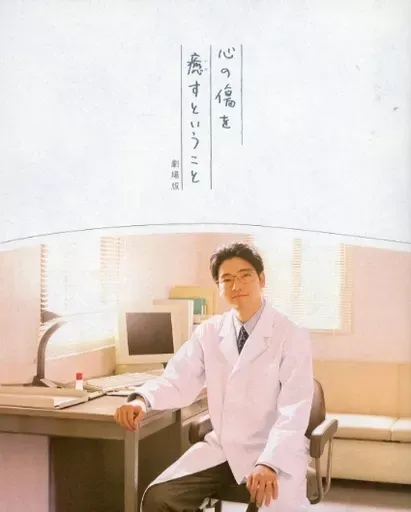 2026年最新】心の傷を癒すということ [DVD]の人気アイテム - メルカリ