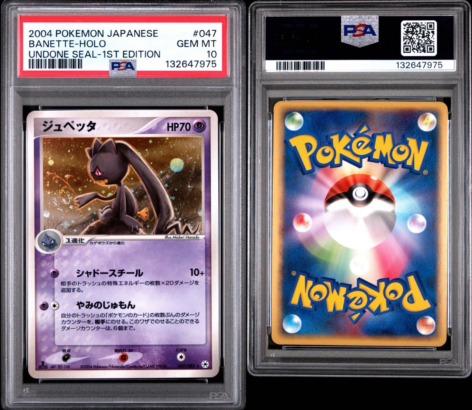 PSA 10 ジュペッタ 右手に渦巻き とかれた封印 047/083 ADV PCG - メルカリ