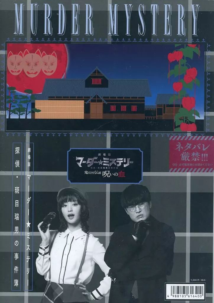 中古】パンフレット ≪パンフレット(邦画)≫ パンフ)劇場版 マーダー