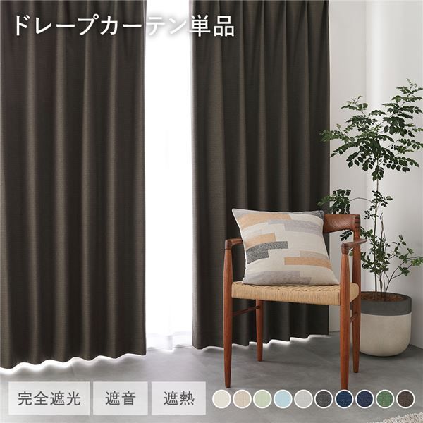 ドレープカーテン 遮光 防炎 日本製 幅 200cm×丈180㎝アイスグレー 1級遮光 防炎 ドレープカーテン 単品 幅100×丈185cm 2枚入