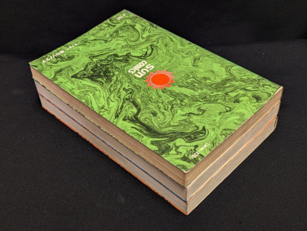 朝日ソノラマ サンコミックス 石森章太郎 ミュータント・サブ全3巻