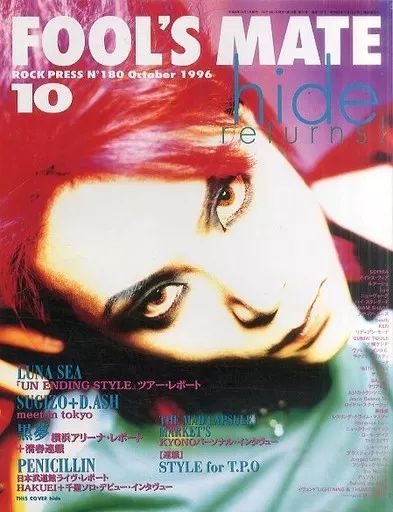 中古】音楽雑誌 FOOL'S MATE 1996/10 No.180 フールズメイト - メルカリ