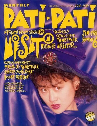 PATI-PATI パチパチ 1991年6月号 プリプリ特集 PATI-PATI パチパチ 1991年6月号 プリプリ特集 PATI-PATI パチパチ